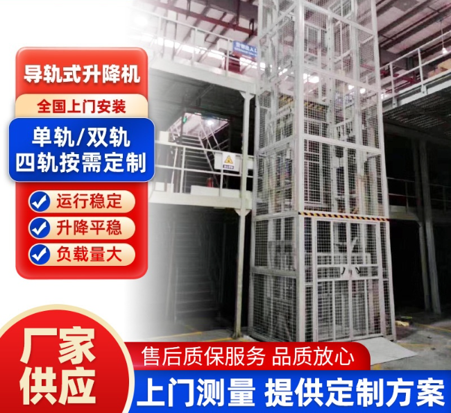 南京导轨式升降机行业迎来高质量发展新机遇