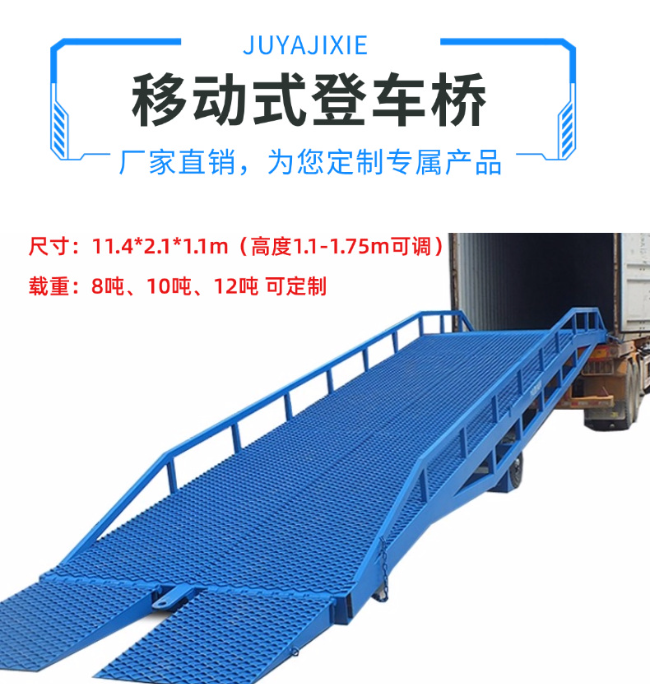 南京移动式登车桥规格详解与应用场景